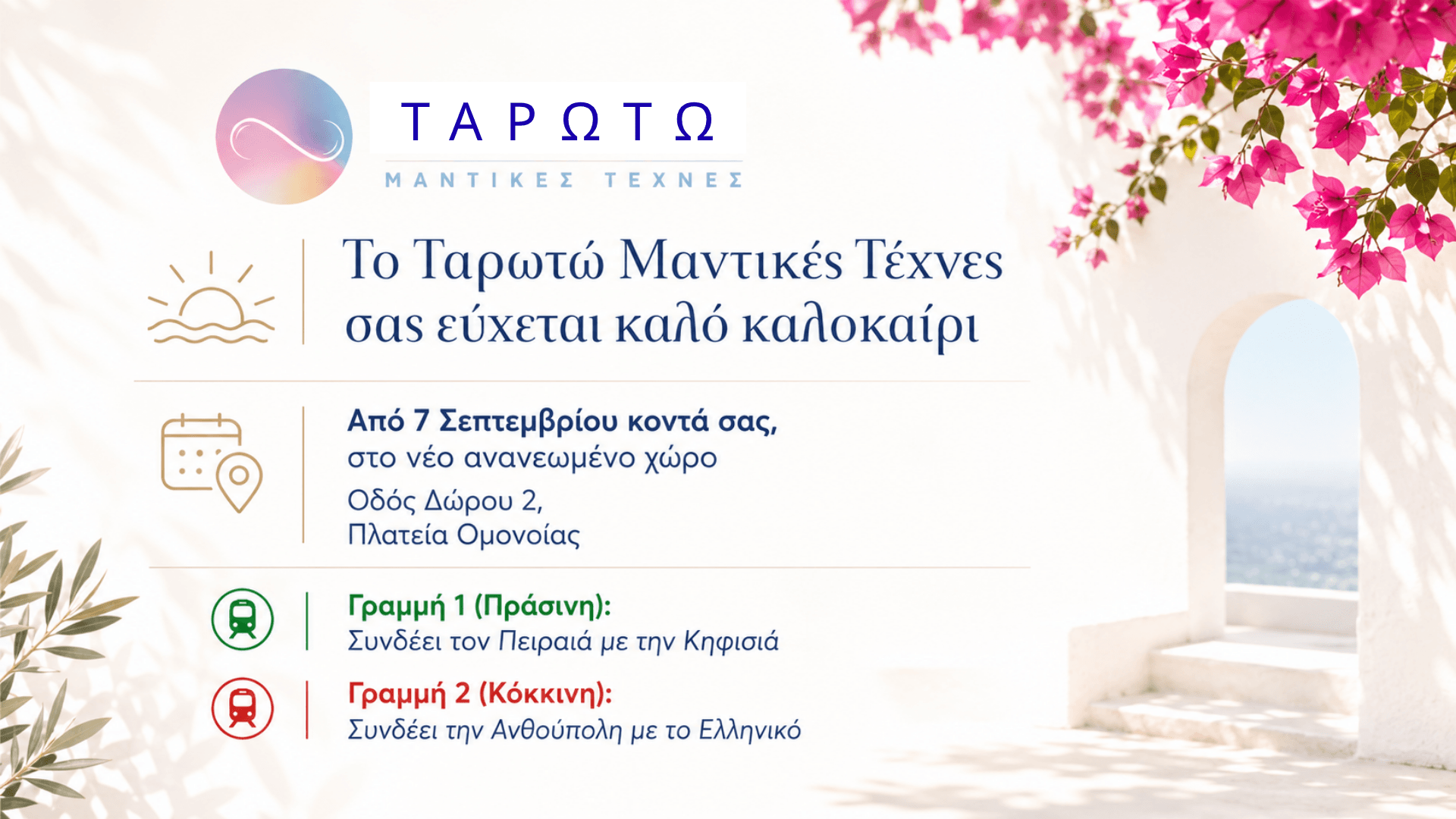 ταρωτω χαρτομαντεια online